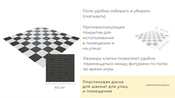 Пластиковое поле для шахмат ЖУ-ЖУ 3,2х3,2 м - фото 20838